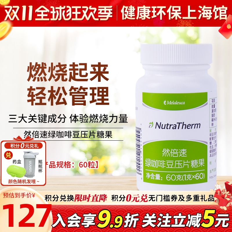 正品美乐家然倍速绿咖啡豆压片