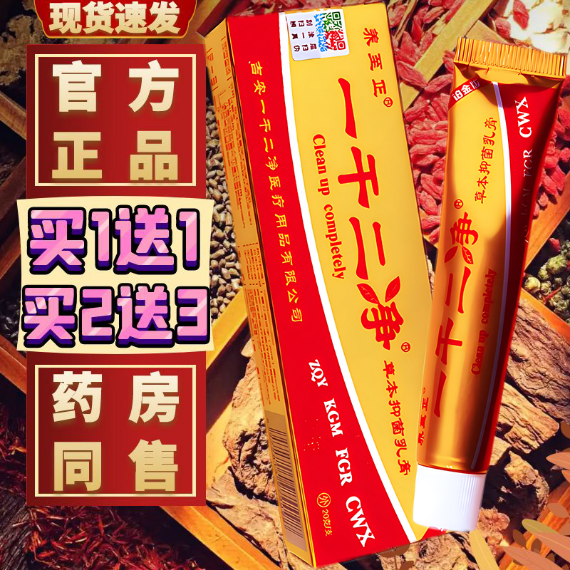 正品养至正一干二净抑菌乳膏