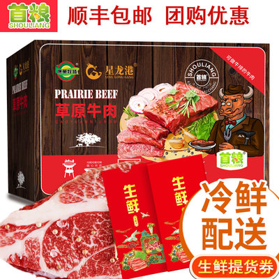 礼券首粮牛肉498提货组合