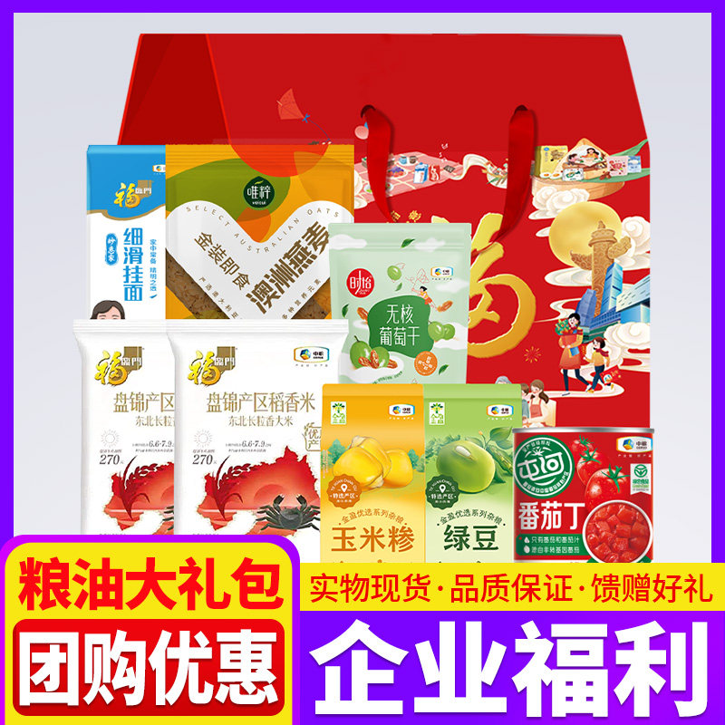 中秋中粮大礼包企业员工福利图片