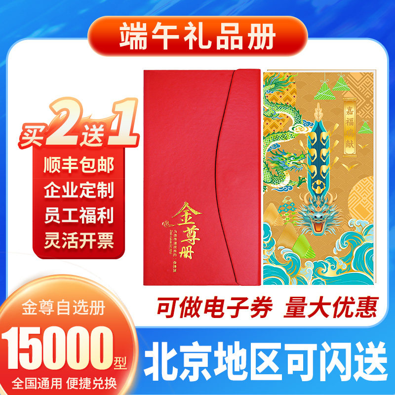 节日礼品卡15000型礼品册