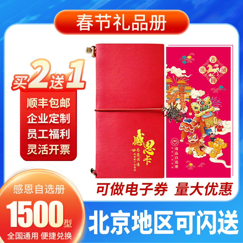 礼券春节礼品卡1500型可兑中粮福临门油购物卡提货券新年货礼品册