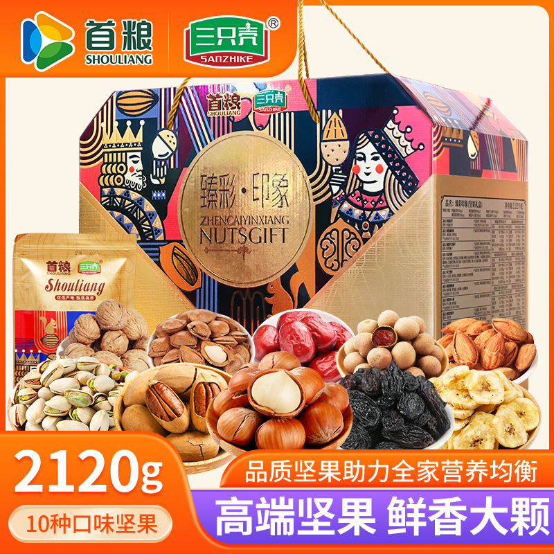 首粮炒货组合员工节日干果礼盒