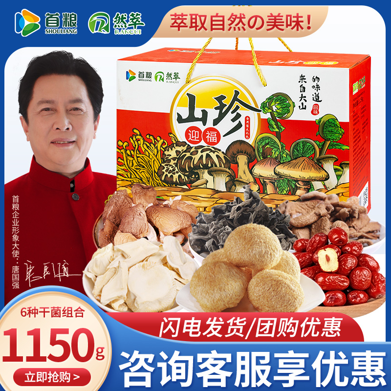 企业员工福利定制干菌礼盒