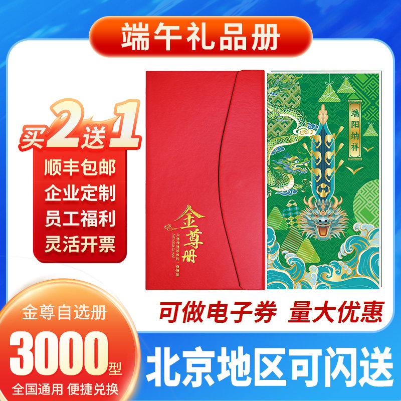节日礼品卡3000型提货自选册