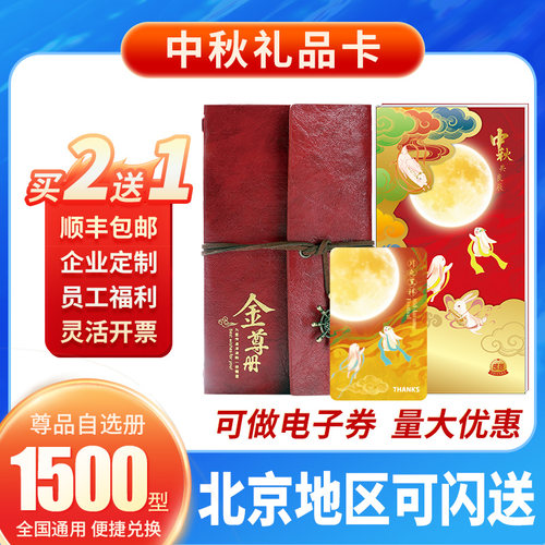 礼品卡1500型礼品册购物提货券