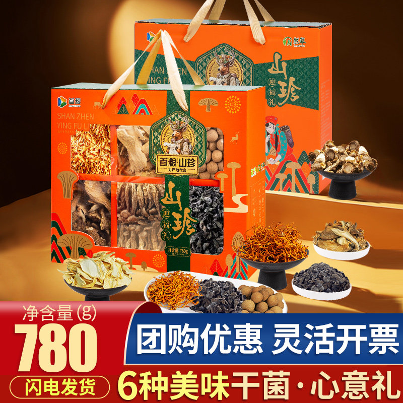 企业员工福利定制干菌礼盒