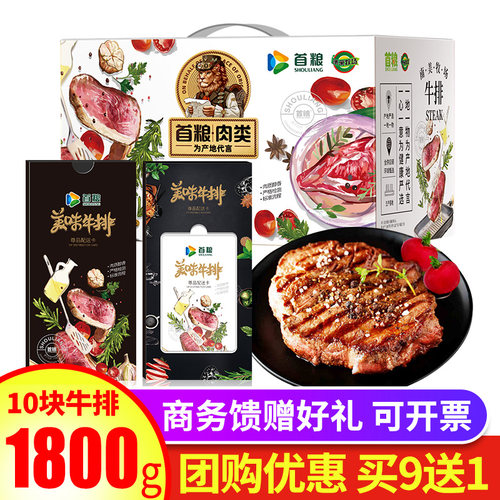 首粮牛排礼盒1800g送礼礼品卡