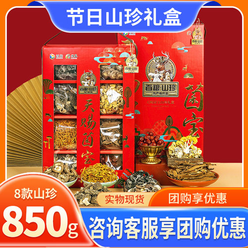节日菌菇礼盒干货组合大礼包