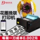 手机挽联纸专用打印机福道殡仪馆白事殡葬花圈挽联打印机花店飘带