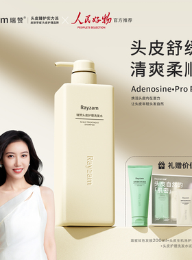 瑞赞头皮护理洗发水清爽控油强根健发柔顺修护持久留香洗发露男女