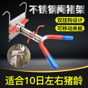 仔猪阉割架不锈钢简易阉割架去势神器挂钩煽猪养殖敲猪笔式阉割刀