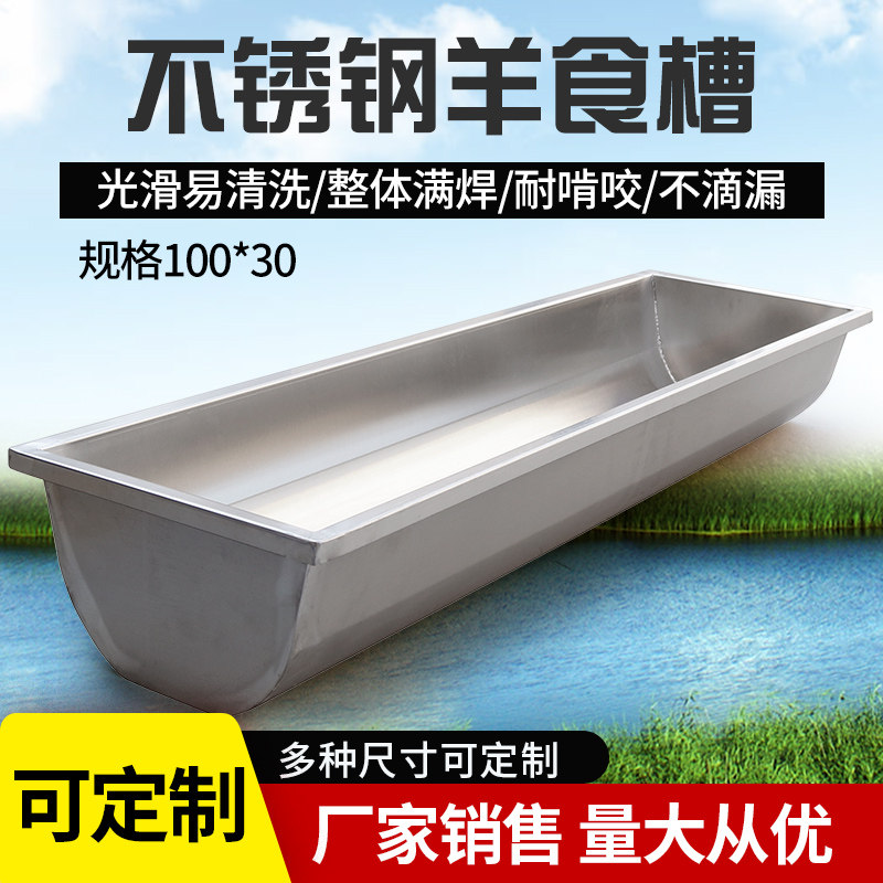 不锈钢羊槽牛槽羊用水槽食槽喂羊神器牛用饲料槽牛羊用品畜牧器械