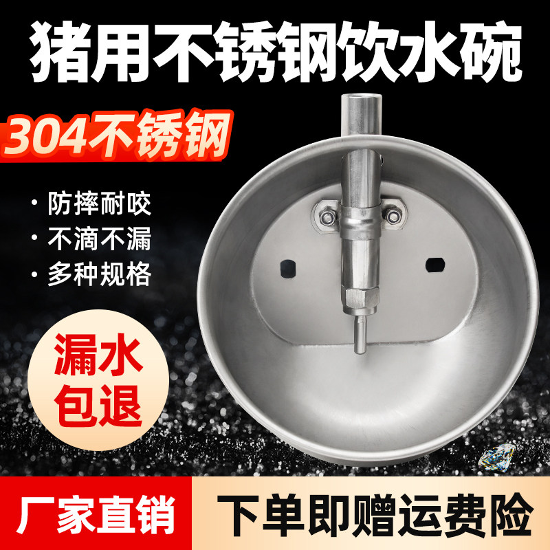 不锈钢猪用饮水碗猪用饮水器自动喂水喝水碗配件养殖家畜猪饮水碗,畜牧/养殖物资,畜牧/养殖器械,淘宝优惠券,粉丝福利购,淘宝优惠卷