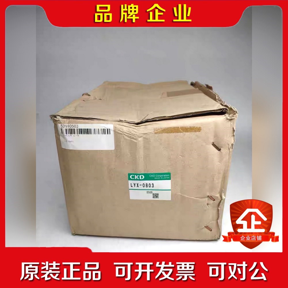 CK喜开理 药液用阀 真空阀 LYX-0803 原包 议价