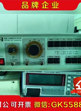 东仪 Gotting KG DY815B 813B RDS议价