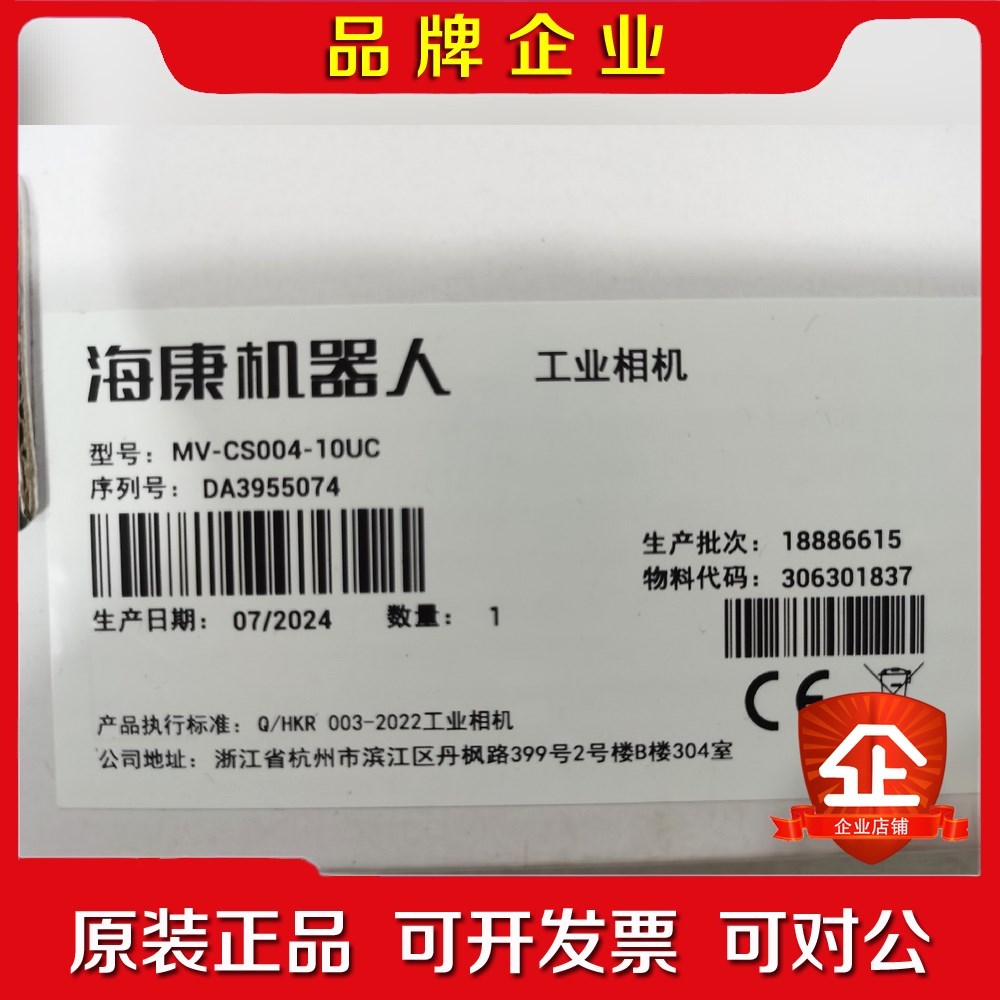 海康机器人工业相机MV-CS004-10UC4台 议价