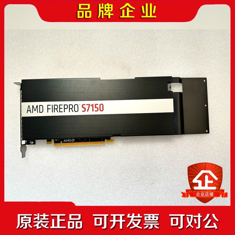 AMD FirePro S7150 GPU显卡 虚拟化运算加议价