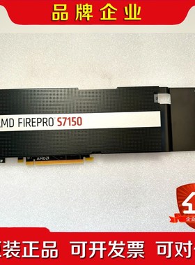 AMD FirePro S7150 GPU显卡 虚拟化运算加议价