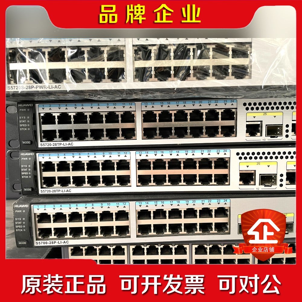 华为 S5720-28TP-LI-AC 24口全千兆 4SF议价