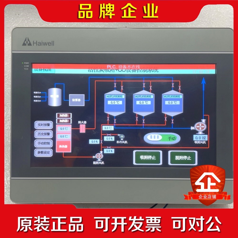 HaiweII海为触摸屏C10S-G一台 议价