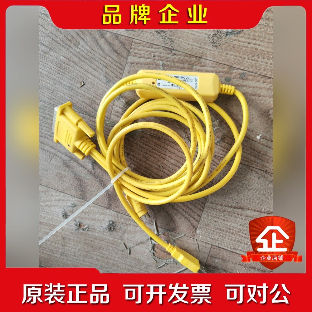 编程电缆连接线USB-SC09 议价