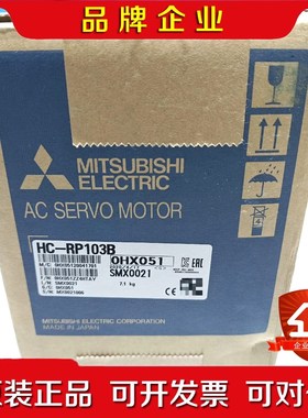Mitsubishi日本三菱伺服电机HC-RP103B带 议价