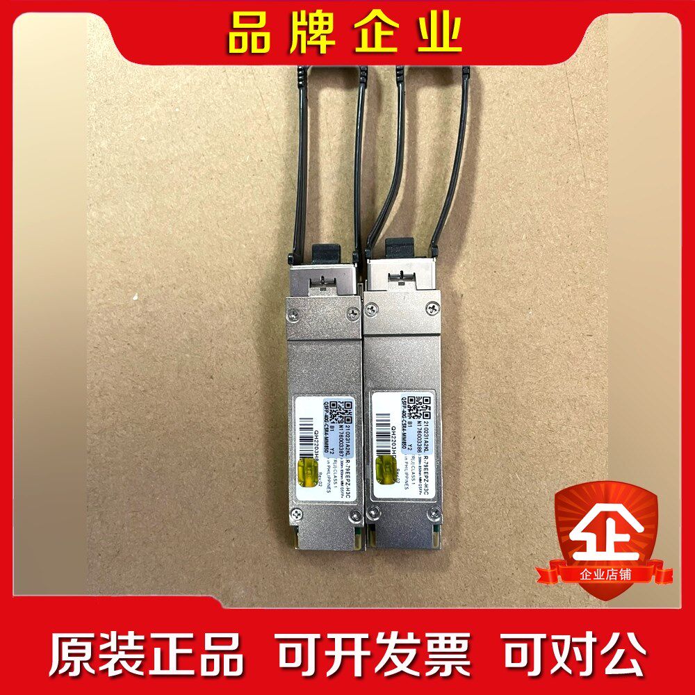 H3C 华三 QSFP-40G-CSR4-MM850 40G议价