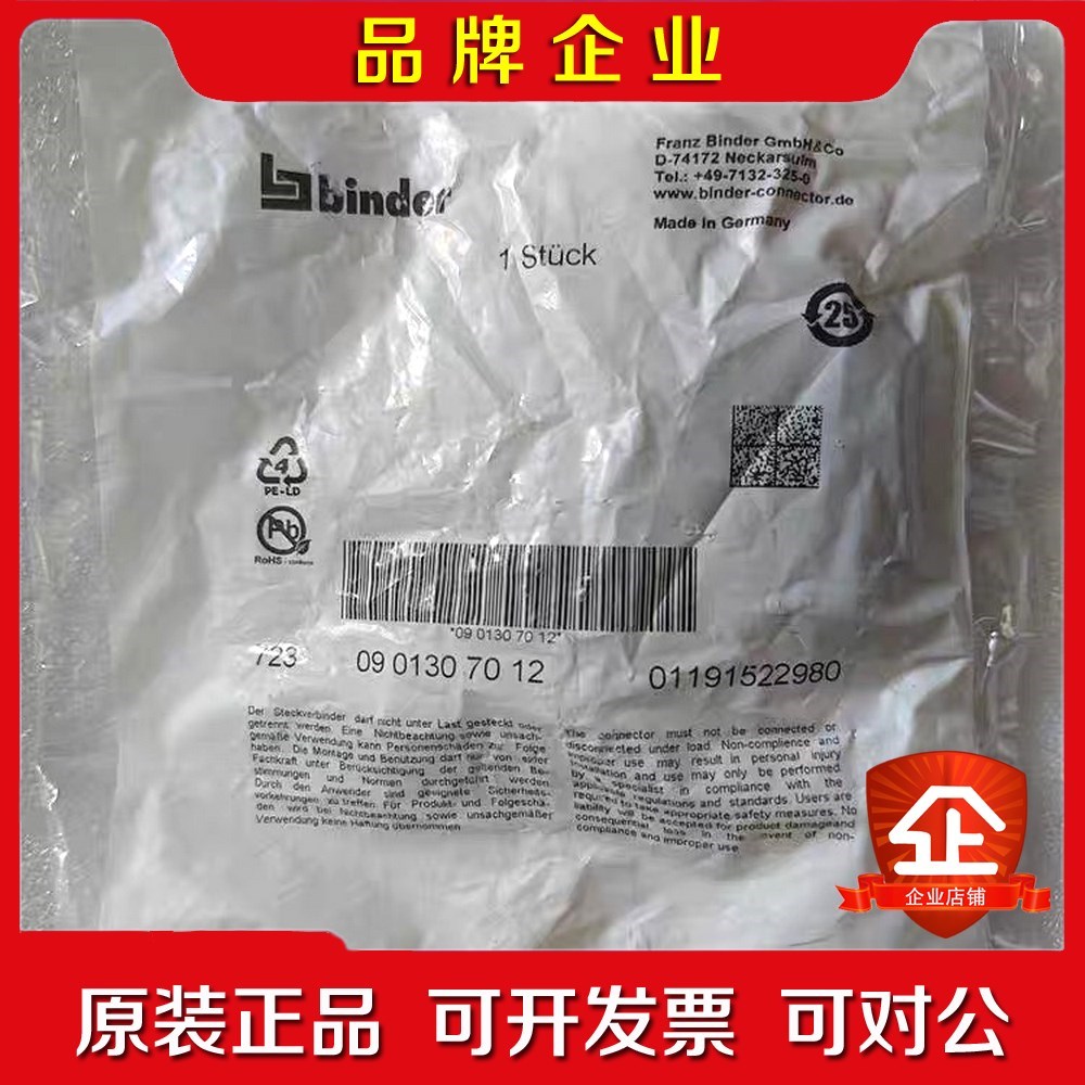 宾德biner090130701212芯12针母头 议价