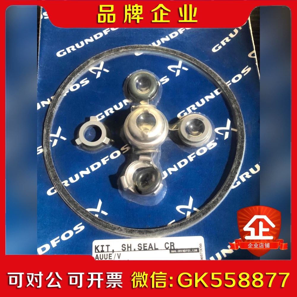 原装 格兰富水泵机械密封 AUUEV CR(N)2议价