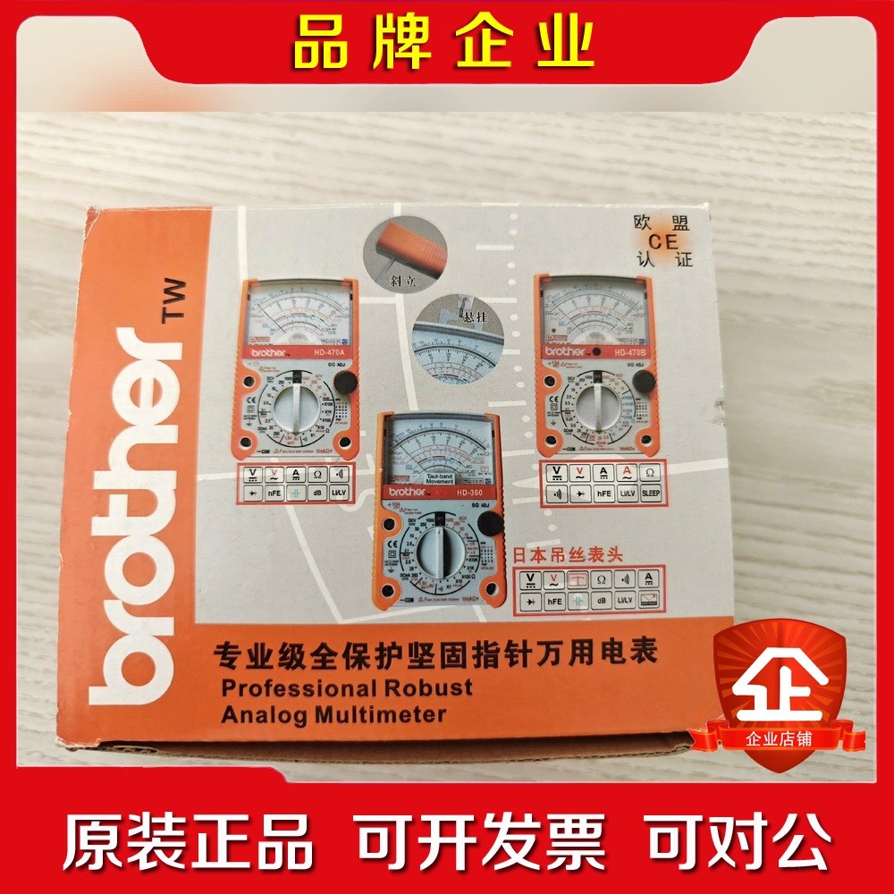 台湾兄弟万用表机械表指针式万用表HD470A 包装实物议价