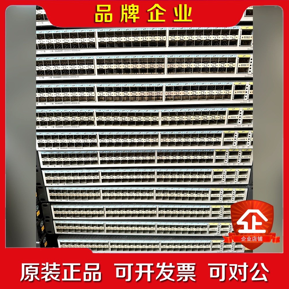华为CE6855-48S6Q-HI 48口万兆SFP光口 6议价
