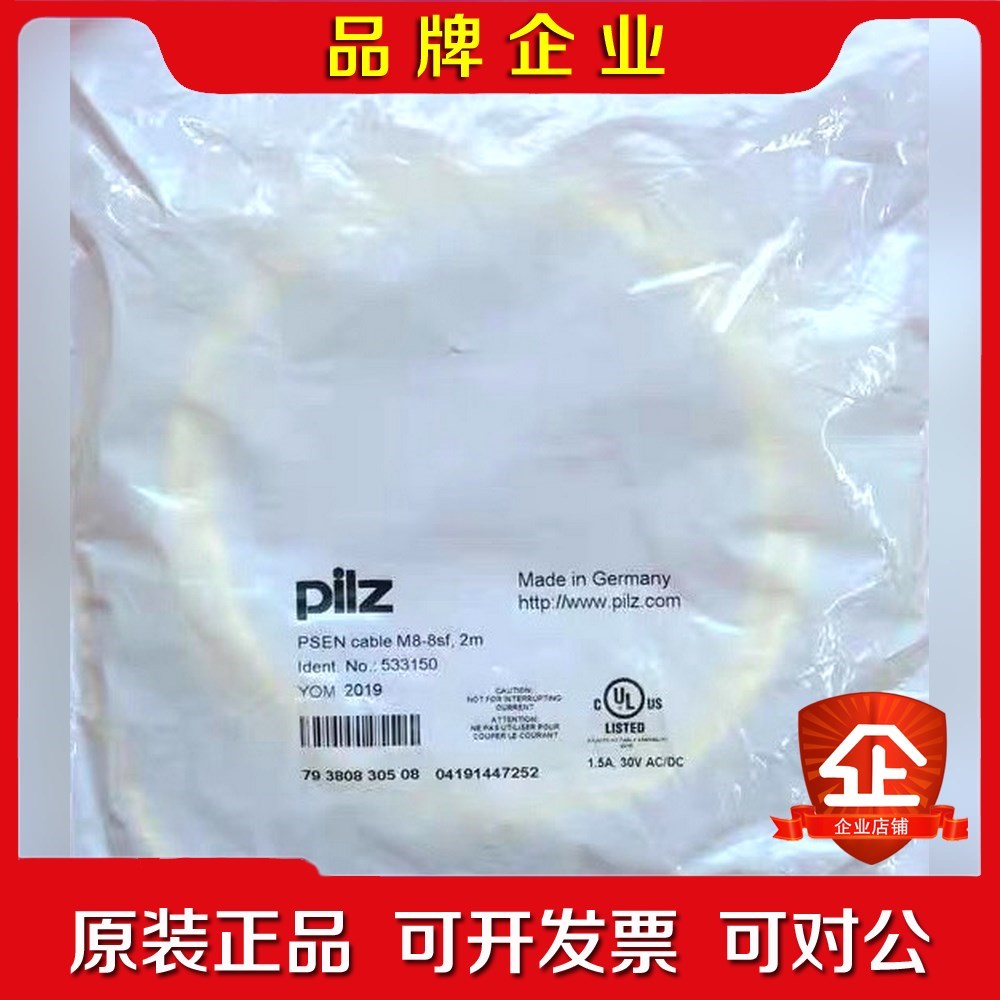 Pilz 533150 皮尔磁连接线 PSEN cabl 议价