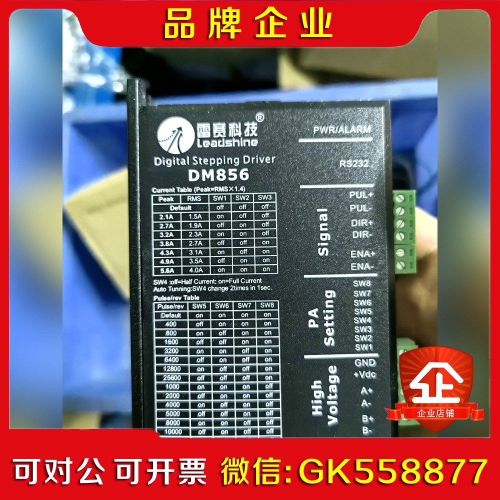 未使用过雷赛 DM856两相步进驱动器实物图现货议价