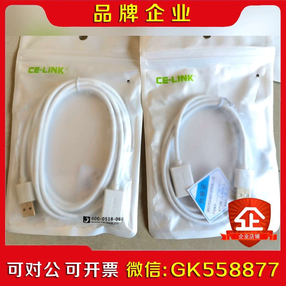 CE-LINK USB2.0 AM 转 AF 延长线 1议价