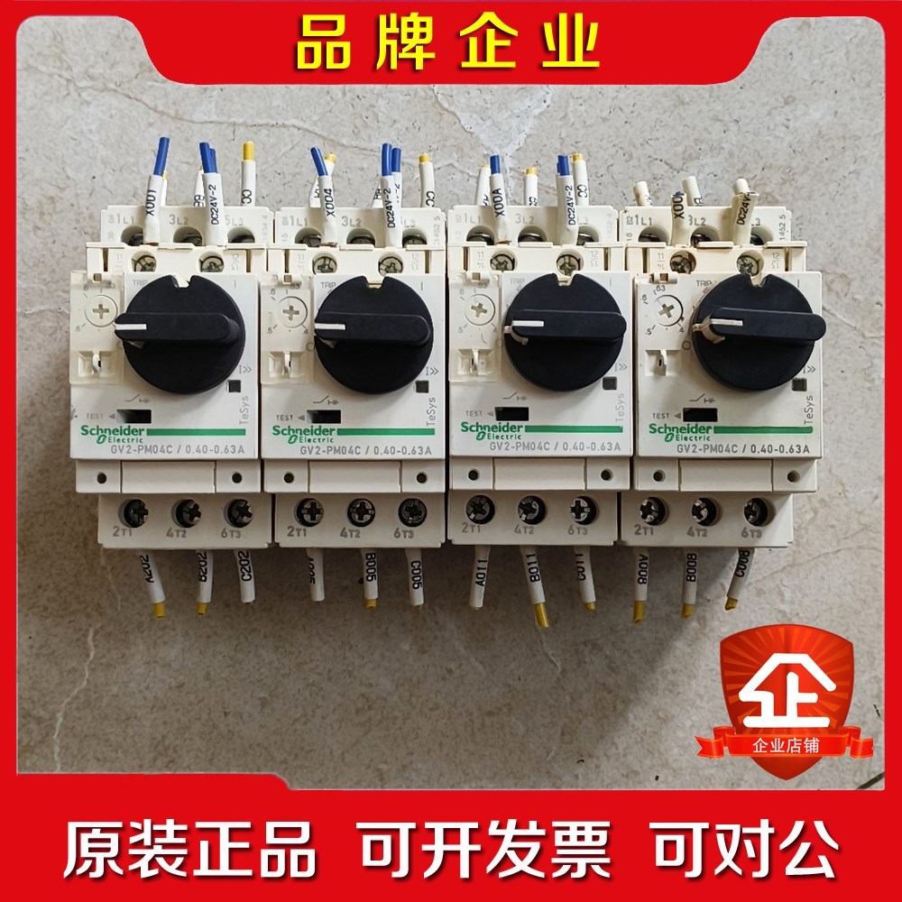 施耐德GV2-PM04C 0.40-0.63A旋钮式电动机断 议价