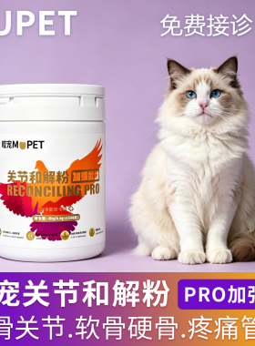 睦宠关节粉UC2鲨鱼硫酸软骨素大中小型犬宠物狗狗猫咪健骨补钙