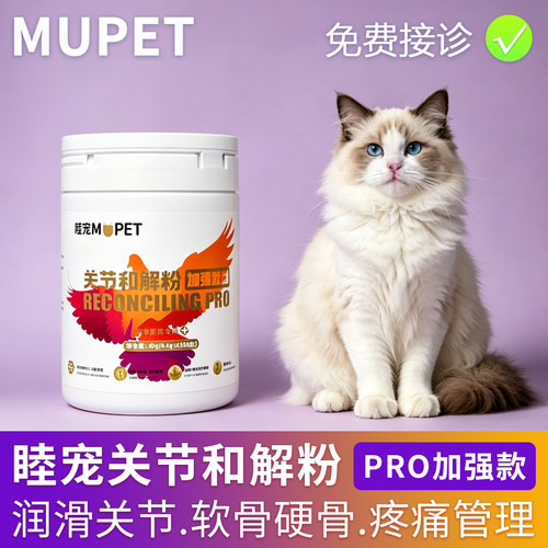 睦宠关节粉UC2鲨鱼硫酸软骨素大中小型犬宠物狗狗猫咪健骨补钙