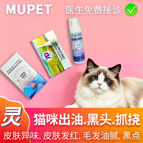 睦宠猫咪出油毛孔堵塞马尾黑下巴异味油尾巴脂溢性皮肤问题