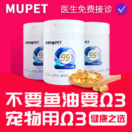 睦宠muoet必须脂肪酸Ω3纯度99%