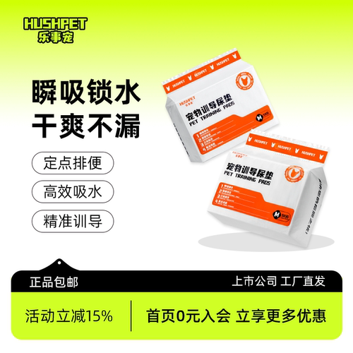 小红垫训导吸水宠物尿垫