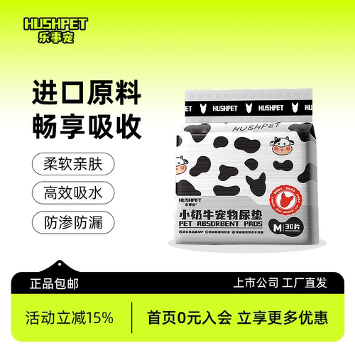 乐事宠宠物狗尿垫猫咪荷兰猪加厚吸水除臭新品奶牛可爱印花尿垫