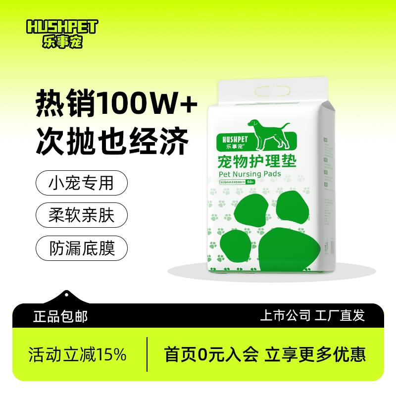 乐事宠宠物狗尿垫如厕尿垫猫狗形尿片尿不湿一次性100片小犬专用