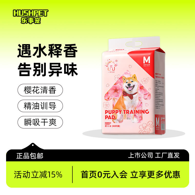 乐事宠樱花训导尿垫狗狗猫80片加厚吸水抑味定点排便尿布,宠物/宠物食品及用品,尿片/尿垫/护垫,淘宝优惠券,粉丝福利购,淘宝优惠卷