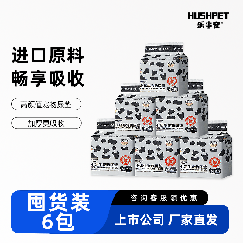 【6包囤货装】乐事宠加厚狗尿垫宠物狗奶牛吸水尿不湿隔如厕尿垫