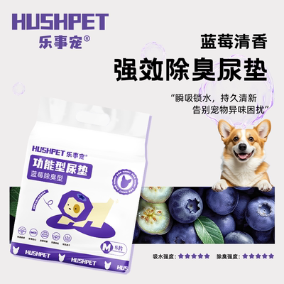 乐事宠蓝莓香除臭吸水尿垫