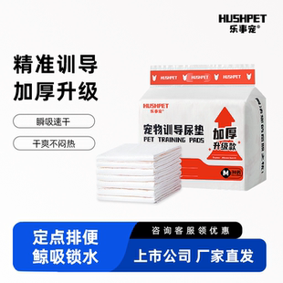 乐事宠加厚训导尿垫狗狗猫比格兔子吸水抑味诱导上厕所定点排便垫