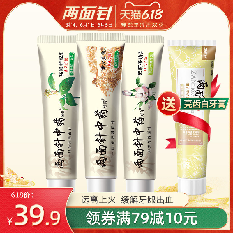两面针中药牙膏牙龈出血清火清新口气口臭牙膏家庭实惠装清新口气