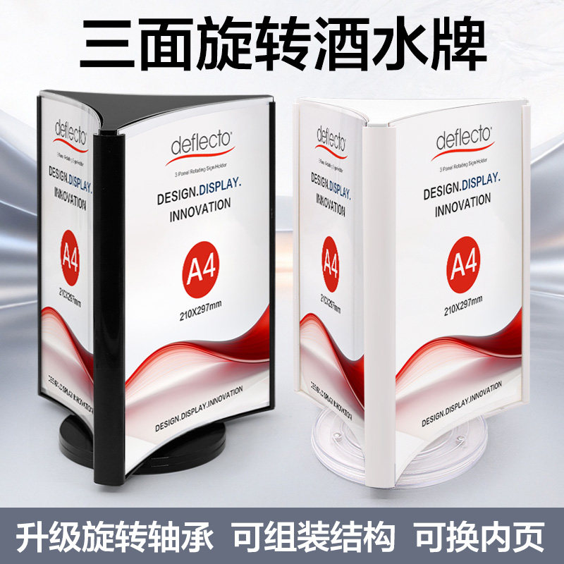 A4三面旋转展示架酒店前台台卡A5餐牌菜单广告牌银行桌面广告台签三角台牌价格展示牌桌牌酒水牌立牌宣传架
