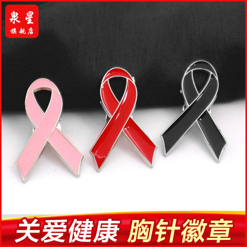 粉红丝带胸章 胸花胸针 金属胸牌宣传公益活动定制纪念标志标牌别针可定做logo关爱女性乳腺健康癌保健标识图片